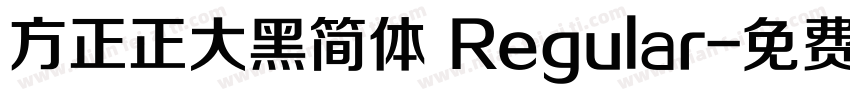 方正正大黑简体 Regular字体转换